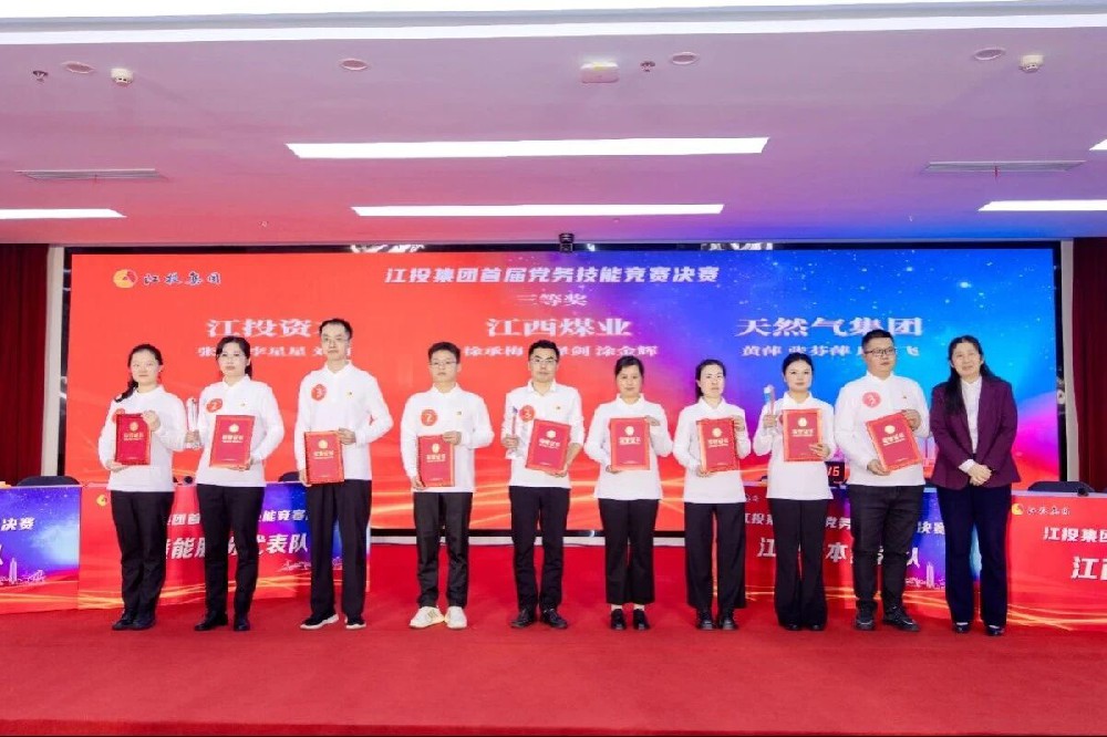 祝贺！365上市公司官网代表队获江投集团首届党务技能竞赛三等奖